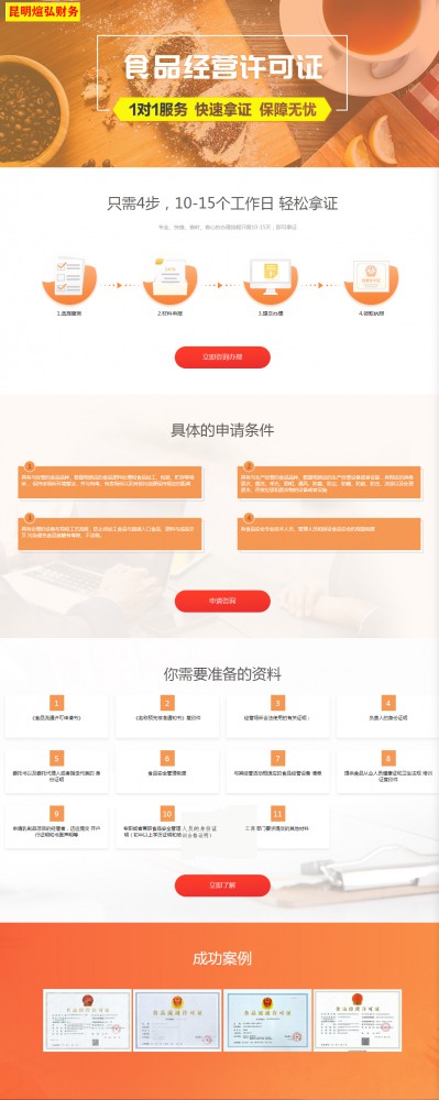 昆明食品卫生许可证办理流程费用及所需准备的资料