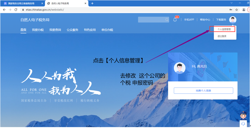 云南省企业个税密码重置步骤三