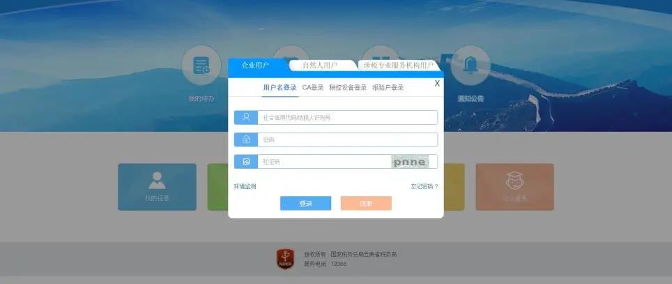 电子税务局上如何变更办税人员信息步骤二