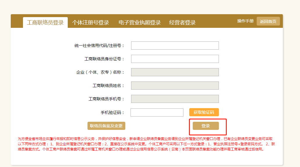 企业工商年检网上申报系统入口步骤四