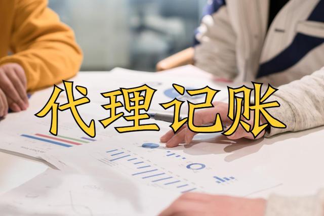 昆明代理记账找游侠财税
